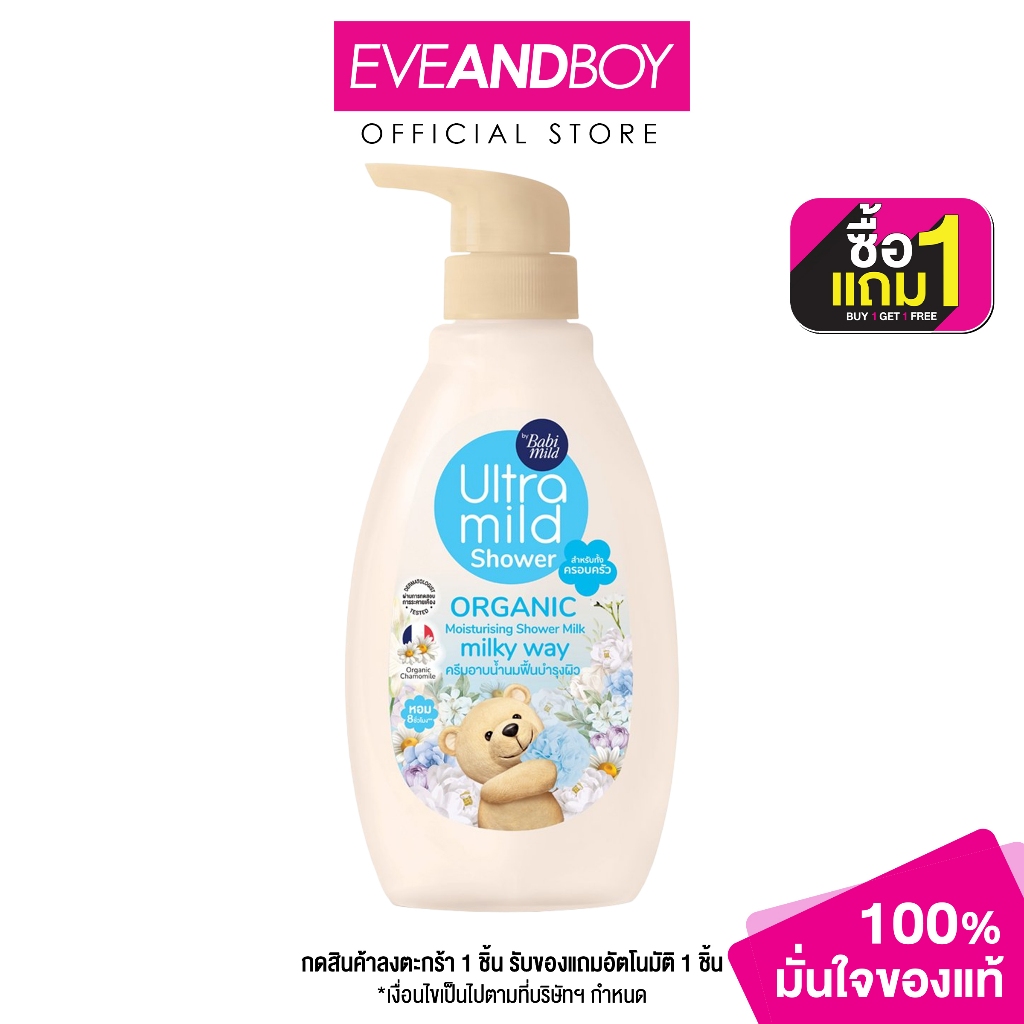 ULTRA MILD - MILKY WAY 380ML. อัลตร้ามายด์ บาย เบบี้มายด์ ออร์แกนิค มอยส์เจอไรซิ่ง ชาวเวอร์ มิลค์ มิลค์กี้เวย์ 380 มล.