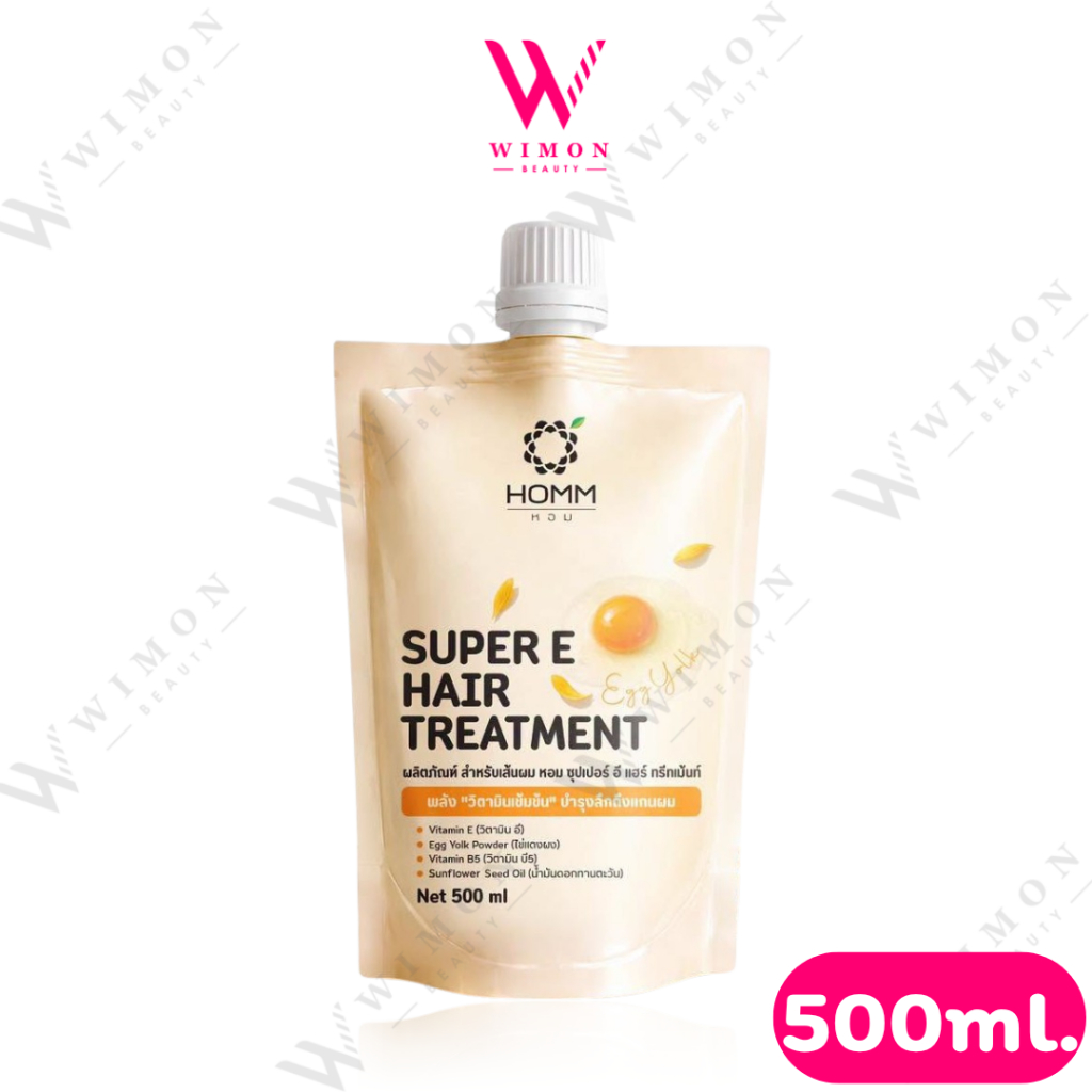 HOMM Super E Hair Treatment 500ml. หอม ซุปเปอร์ อี แฮร์ ทรีทเม้นท์ /24658
