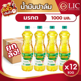 LIC 🔥 ส่งด่วน 2 ชั่วโมง (L)🔥 ( ยกลัง ) น้ำมันพืช น้ำมันปาล์ม มรกต Morakot ขนาด 1 ลิตร x 12 ขวด