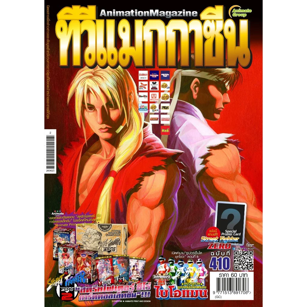 Animate Group- ทีวีแมกกาซีนการ์ตูนเล่มที่ 410-TV Magazine Cartoon Vol.410