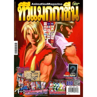 Animate Group- ทีวีแมกกาซีนการ์ตูนเล่มที่ 410-TV Magazine Cartoon Vol.410