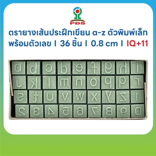 ตรายางสื่อการศึกษา รุ่น IQ+11 | ชุดฝึกเขียน a-z + ตัวเลข 0-9 | 36 ชิ้น | ขนาด 0.8 cm