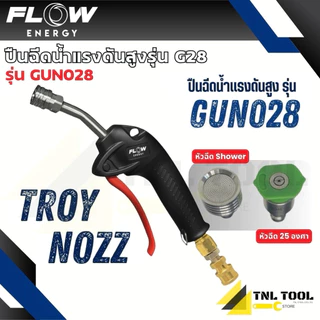 ปืนฉีดน้ำแรงดันสูง Troy Nozz Troy Nozz ( G27 /G28 ) รุ่น GUN027 / GUN028 Flow Energy