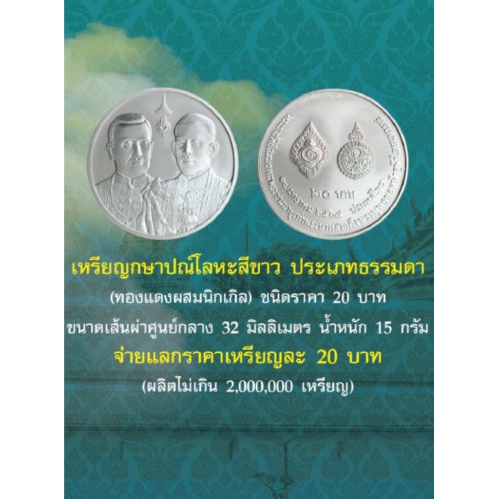 พี่ระลึกพระราชพิธีสมมงคล ร.1-ร.10 พร้อมตลับสะสม