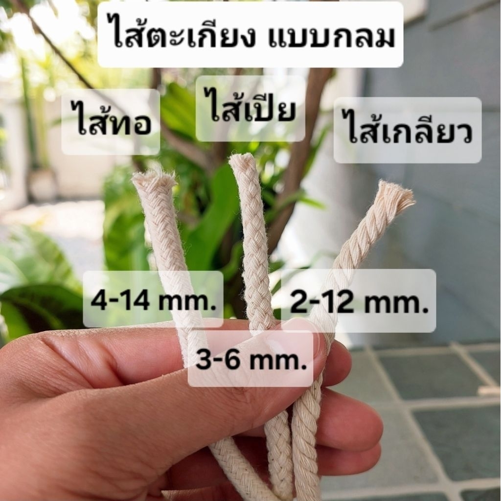 ไส้ทอ ,ไส้ตะเกียงน้ำมัน ,ไส้เทียน ยาว 10 เมตร.