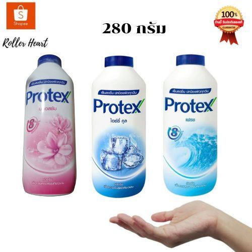 (  280 กรัม / 3 สูตร ) Protex แป้งเย็น โพรเทคส์ 280 ก.