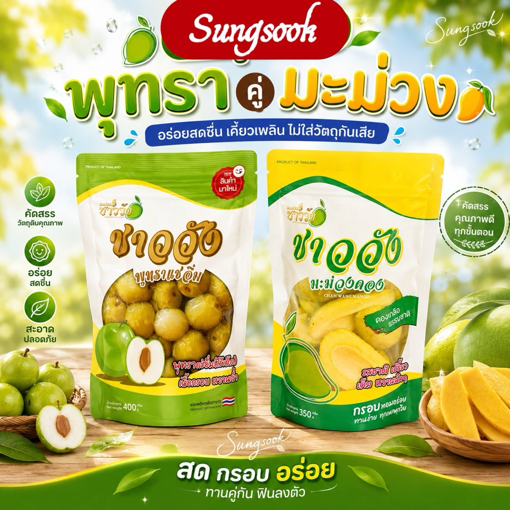 พุทราแช่อิ่มชาววัง พุทราแช่อิ่มชาววัง ฟรีพริกเกลือทุกกล่อง