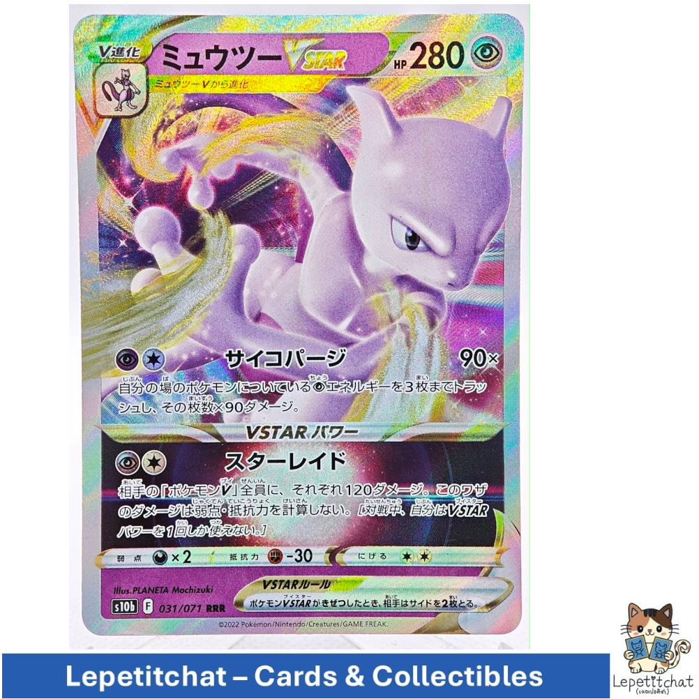 การ์ดโปเกมอน มิวทู VSTAR S10b 031/071 RRR (JPN). Mewtwo VSTAR S10b 031/071 RRR (JPN). Ref : 486