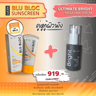 [ เซตคู่ 2 ชิ้น ] Lucen กันแดด 1 หลอด + เซรั่ม 1 ขวด