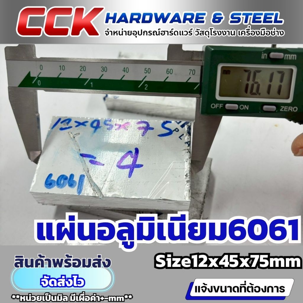แผ่นอลูมิเนียมAL6061หนา12mm