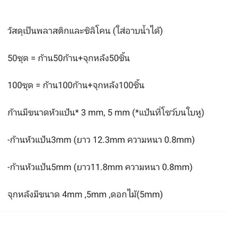 Mellow Shop DIY อะไหล่ก้าน ต่างหู พลาสติก ชุดก้านต่างหูพลาสติก หัวแบนพร้อมจุกพลาสติก เครื่องประดับ
