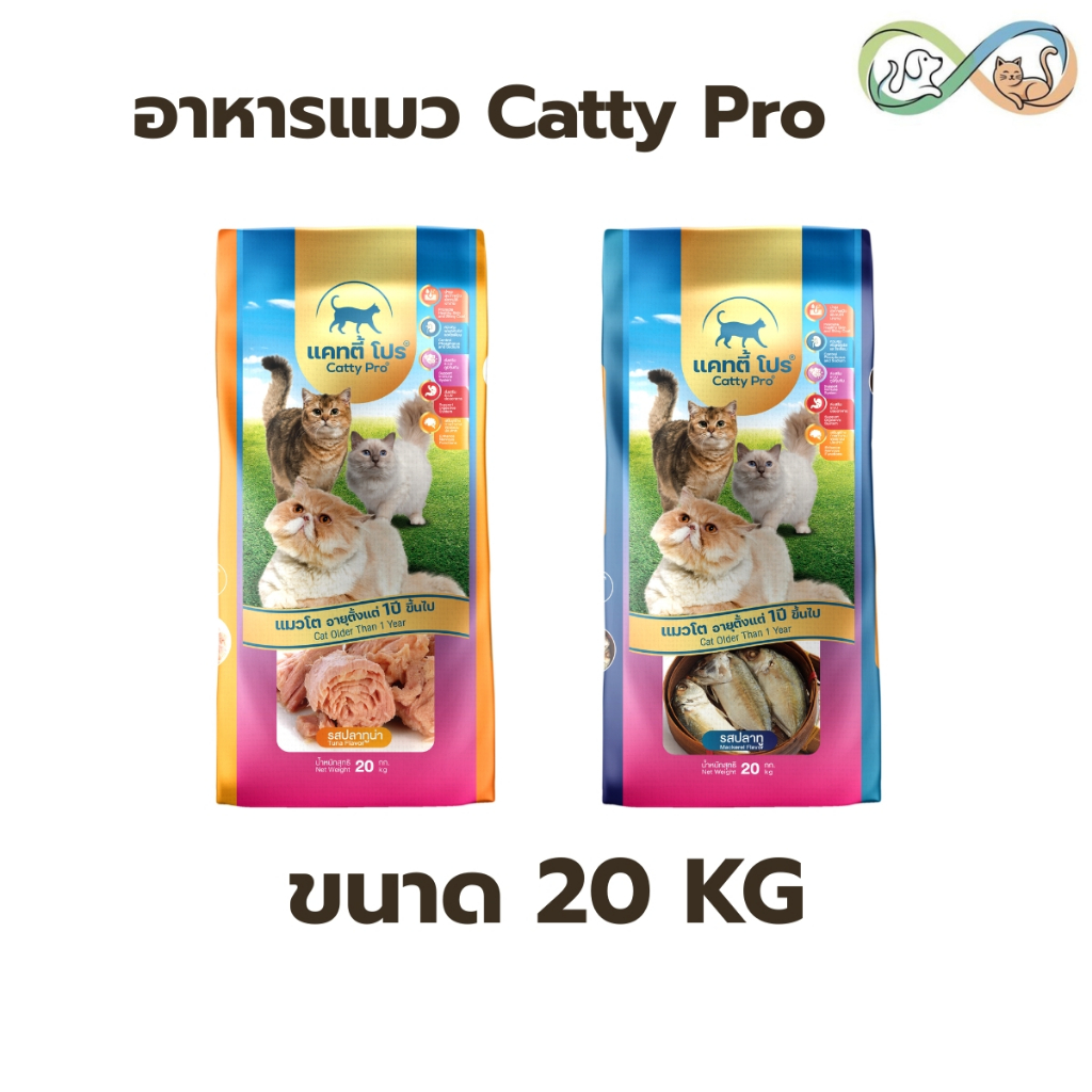 Catty Pro อาหารแมว แคทตี้ โปร ขนาด 20 กิโลกรัม โปรตีน 26% สำหรับแมวอายุตั้งแต่ 1 ปี