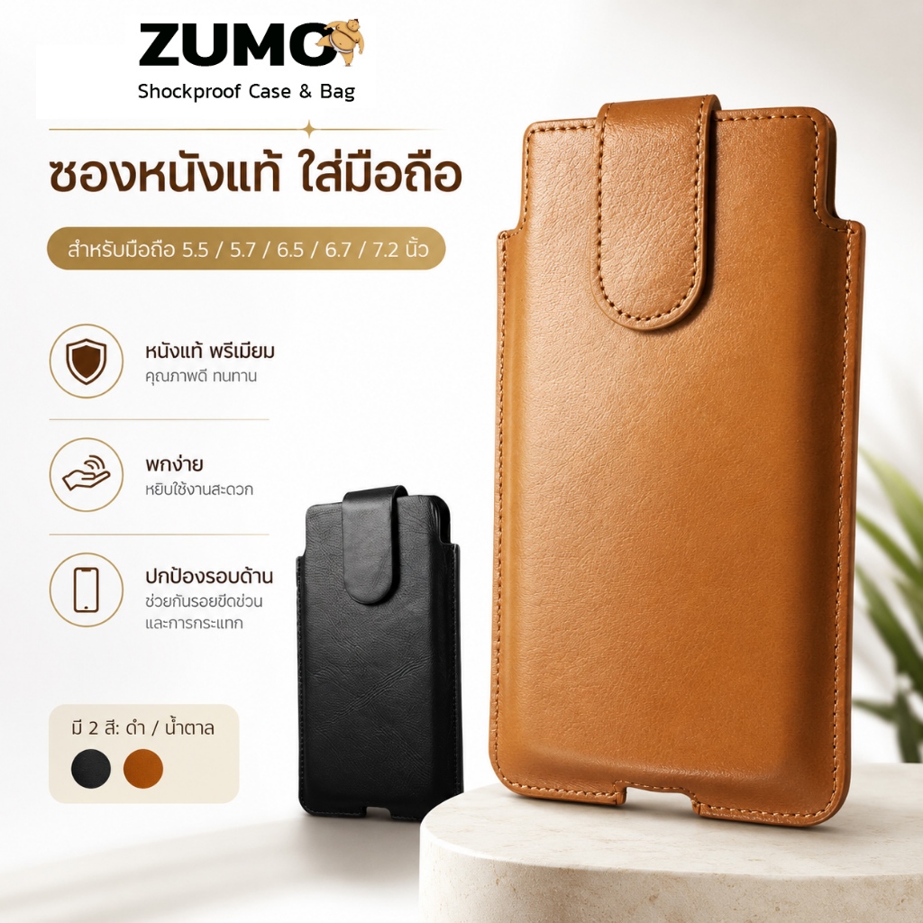 ZUMO ซองหนังวัว กระเป๋า ซอง ใส่มือถือ สำหรับ มือถือ  5.5 6.5 5.7  6.7 7.2 นิ้ว ร้อยเข็มขัดได้