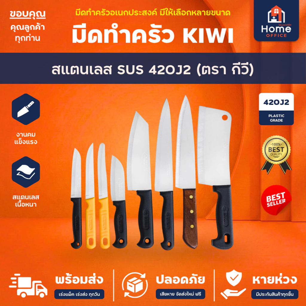 Home Office มีดทำครัว (KIWI) สแตนเลส 420J2 ด้ามพลาสติก/ด้ามไม้ งานแบรนด์ไทยแท้ตรากีวี มีดครัว หั่นผัก ผลไม้ ปอกเปลือก