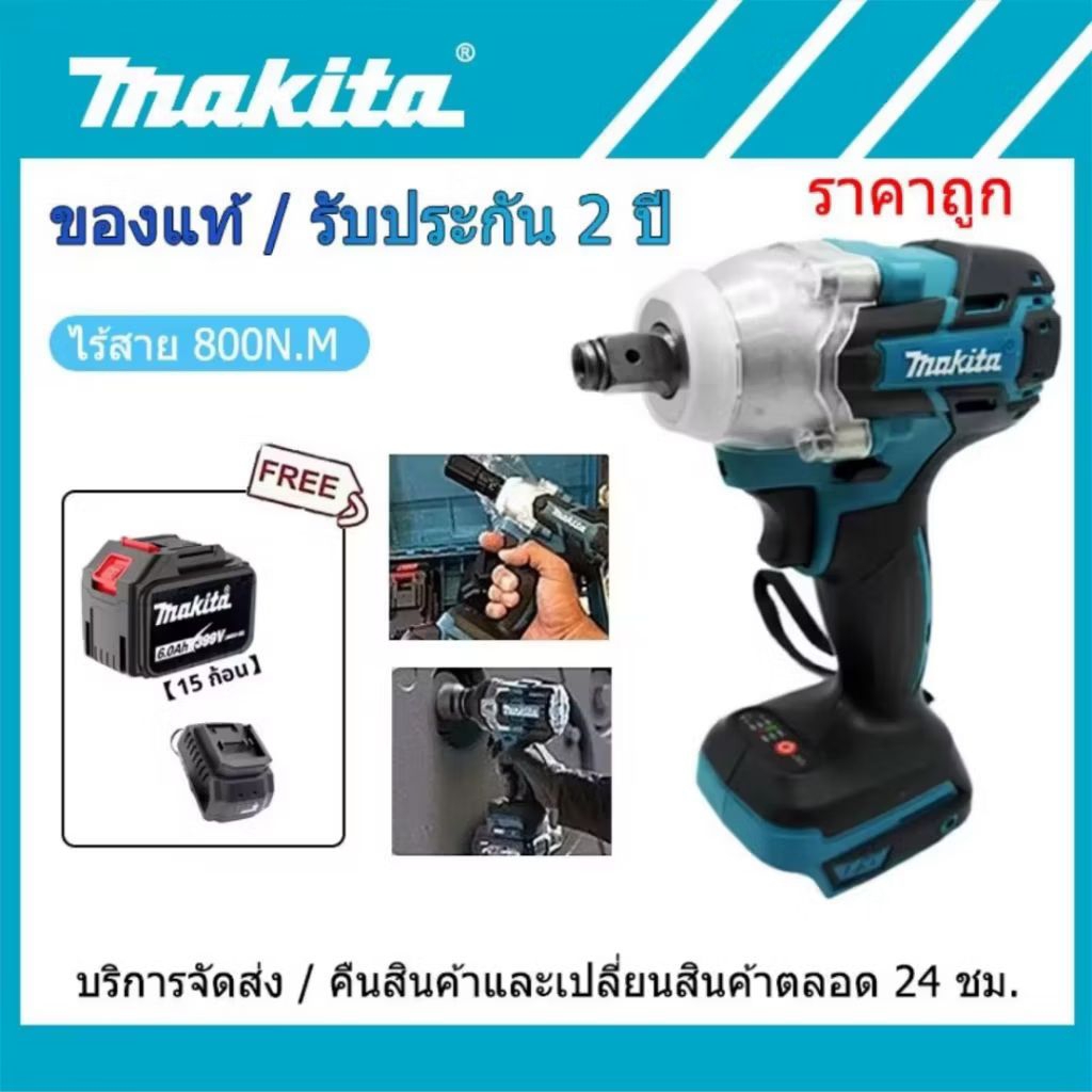บล็อคไร้สาย Makita แรงบิดสูง800N แท้100% เครื่องป่าว