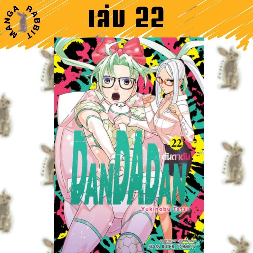 DANDADAN ดันดาดัน [หนังสือการ์ตูน]