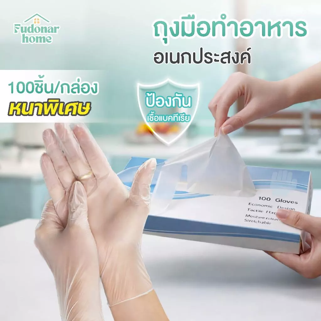 Fudonar 100ชิ้น/กล่อง ถุงมือใส่ทำอาหาร แบบใช้แล้วทิ้ง ถุงมือพลาสติกใส ใส่กินอาหารได้ สินค้าพร้อมส่ง