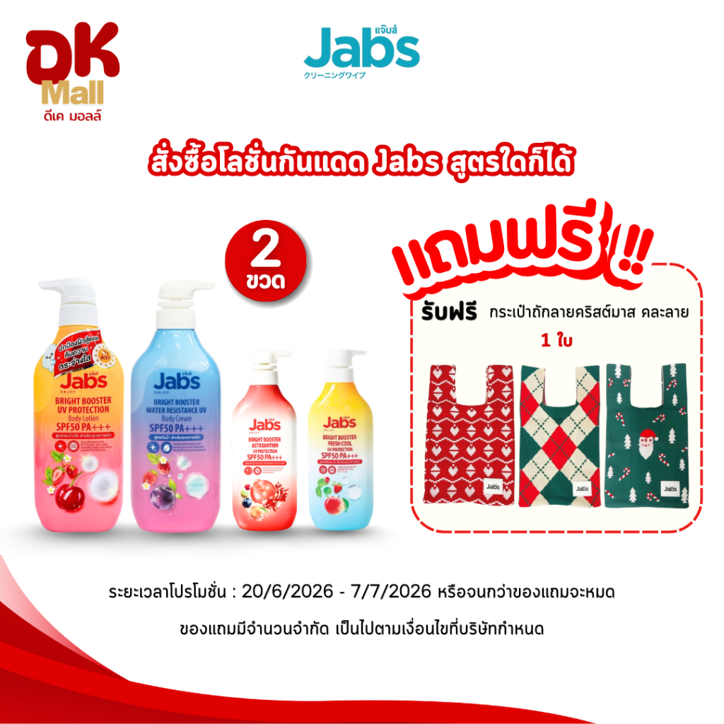 (live) Jabs โลชั่นกันแดดผิวกาย SPF 50 PA+++ 450 มล. มี 4 รูปที่ 3