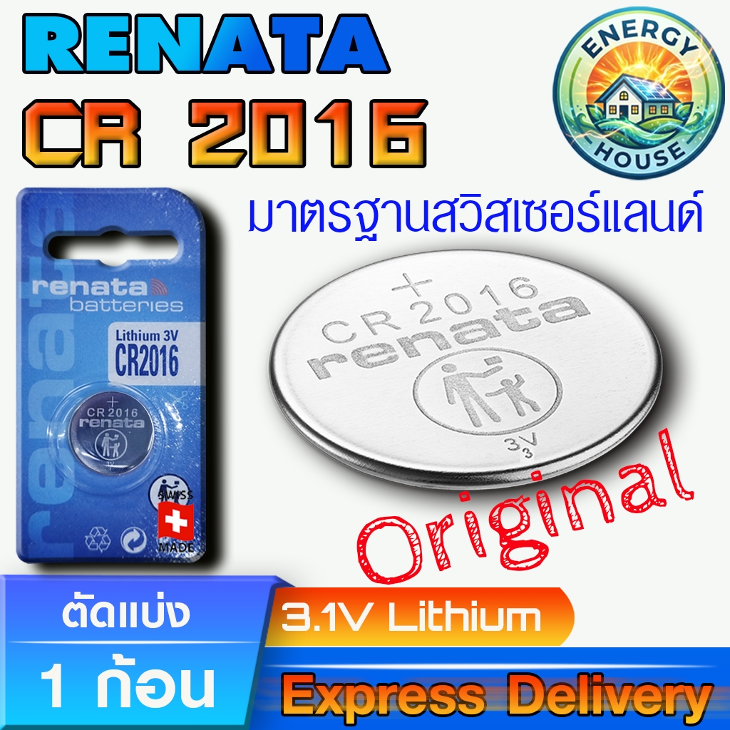 ถ่านกระดุม ถ่านรีโมท ถ่านนาฬิกา Renata CR2016 แท้100% Swiss Made (แพ็ค 1 ก้อน)