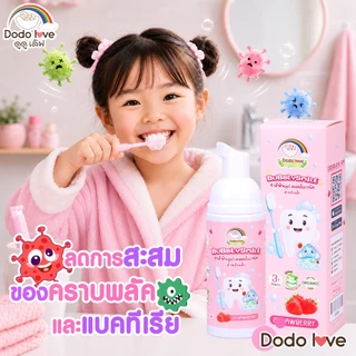 DODOLOVE ยาสีฟัน ยาสีฟันแบบโฟม ยาสีฟันเด็ก กลิ่นสตรอว์เบอร์รี่