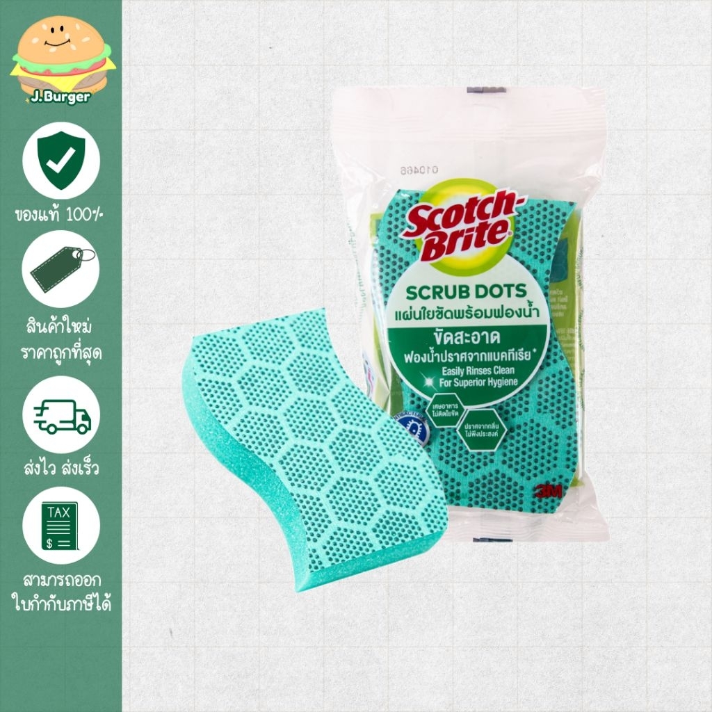 3M™ Scotch-Brite® สก๊อตช์-ไบรต์ แผ่นใยขัดฟองน้ำสครับดอท, สำหรับงานขัดล้างทั่วไป
