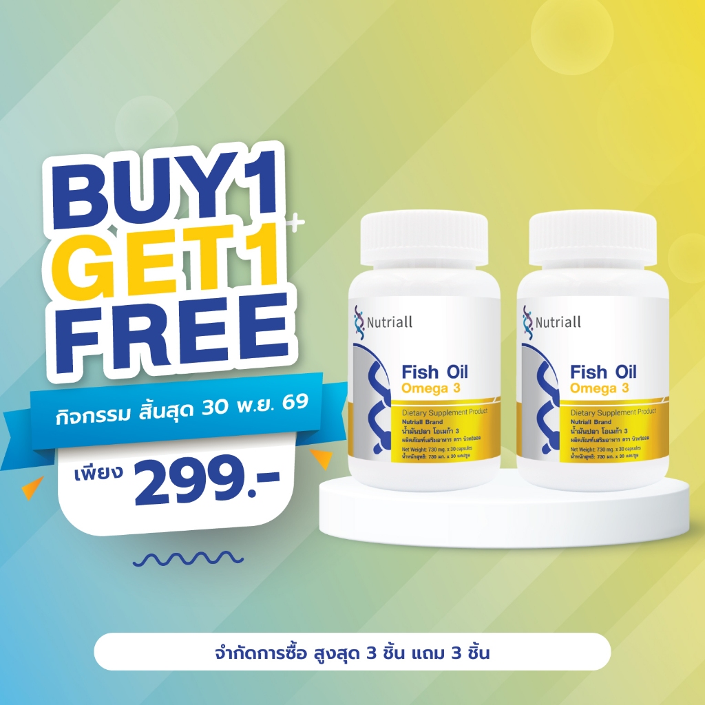 [ซื้อ 1 แถม 1] น้ำมันปลา โอเมก้า3 นิวทริออล Fish Oil Omega3 Nutriall ฟิชออย โอเมก้า 3 Omega 3 อีพีเอ EPA ดีเอชเอ DHA