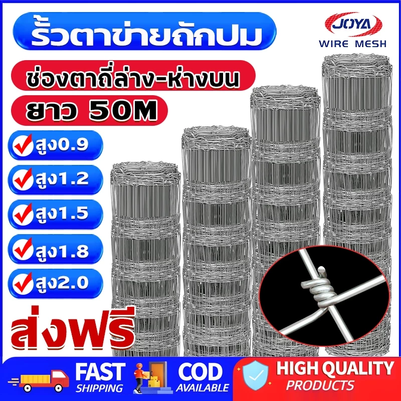 ส่งฟรี❗ รั้วถักปม/รั้วตาข่ายแรงดึง(สูง0.9m-1.8m ความยาว50m) ลวดตาข่ายถักปม ลวดเหล็กล้อมรั้ว ลวดล้อมไร่สวน ลวดล้อมคอกส