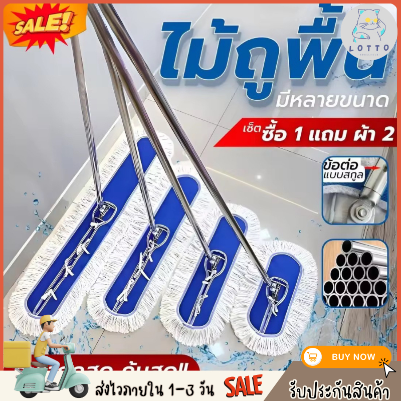 ไม้ถูพื้น ไม้ม๊อบ ที่ถูกพื้น ไม่ถูบ้าน MOP ด้ามจับสแตนเลส ด้ายฝ้าย มีหลายขนาด มีของในไทย จัดส่งเร็ว
