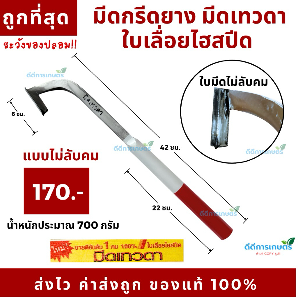 มีดเทวดา ใบเลื่อยไฮสปีด ร่อง75 คมมาก ของแท้100%