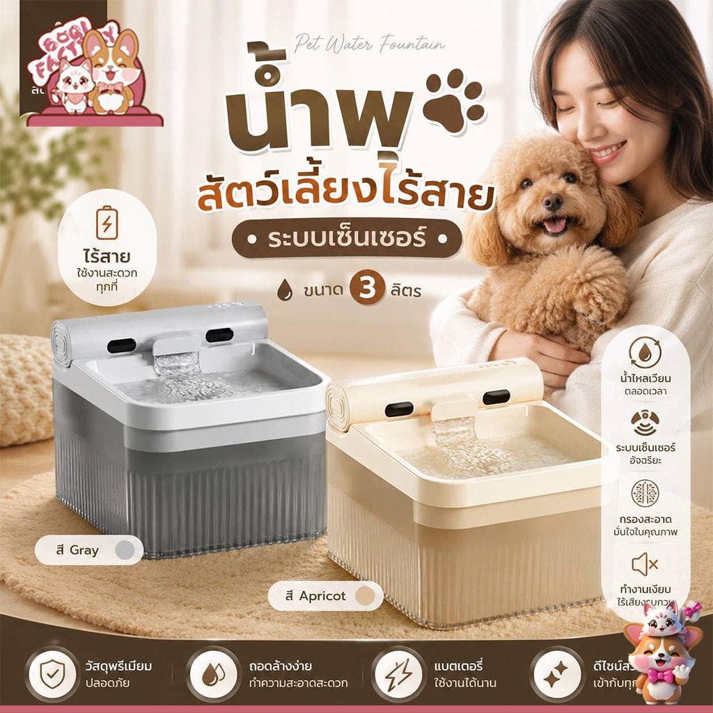 Boqi Factory น้ำพุแมวไร้สาย 3L น้ำพุแมว มีแบตเตอรี่ในตัว ระบบเซนเซอร์ น้ำพุไร้สายอัตโนมัติ JP041