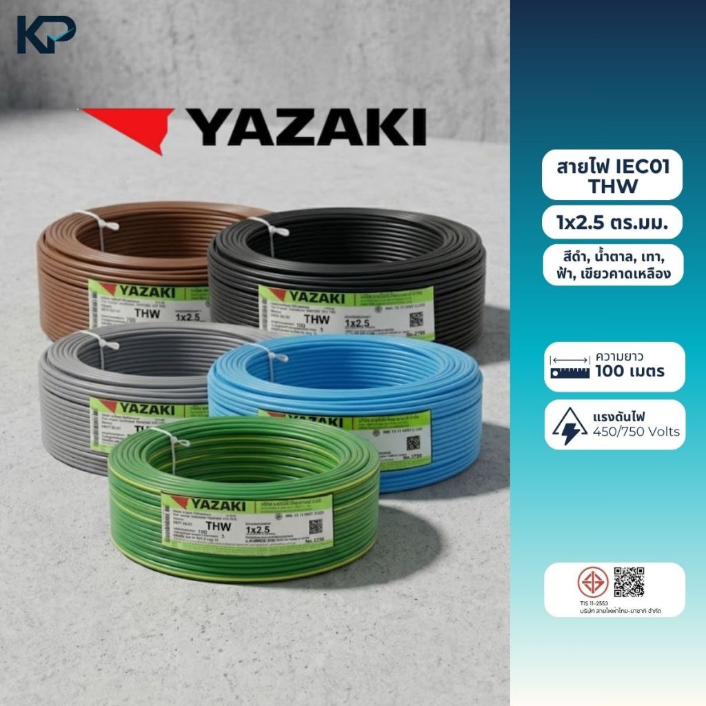 Yazaki สายไฟเดี่ยว สายแข็ง IEC01 THW 1x2.5 mm² ขด 100M สีดำ, สีน้ำตาล, สีเทา, สีฟ้า, สีเขียวคาดเหลือง, สีขาว