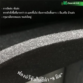 ฟองน้ำซับใน ฟองน้ำประกบผ้า | ขนาด: 100x150ซม.