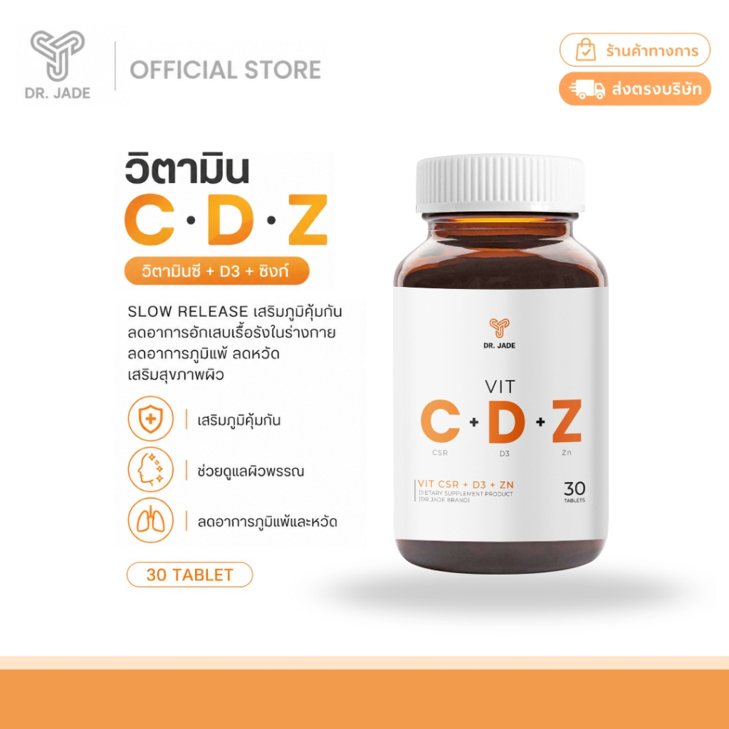[1แถม1] DR.JADE วิตามินซี Vit C + D3 + Zinc อาหารเสริมวิตามินซี, ดี3, ซิงก์ เสริมภูมิคุ้มกัน บำรุงร่างกาย หมอเจด[30เม็ด]