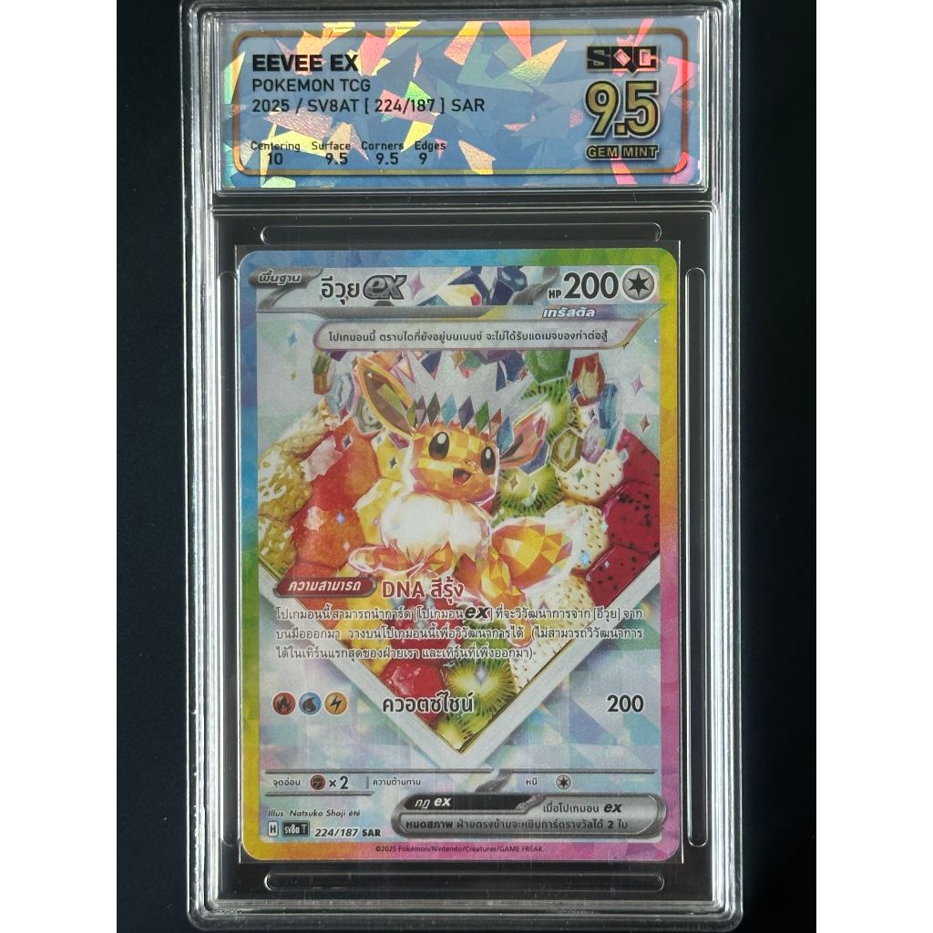 [SQC 9.5] Pokemon Card - เทศกาลเทรัสตัลex - Eeeve ex อีวุย ex / วุยเค้ก #224 SAR *ของแท้* (โปเกมอนการ์ด ภาษาไทย)