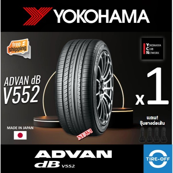 YOKOHAMA  รุ่น ADVAN Decibel V552 255/40R18 (1เส้น) ยางใหม่ ปี2024 ยางรถยนต์ ขอบ18 สุดยอดนุ่มเงียบ 255 40R18