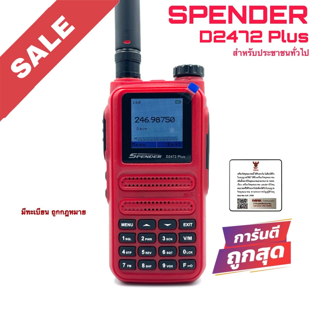 วิทยุสื่อสาร Spender รุ่น D2472 Plus สีแดง (มีทะเบียน ถูกกฎหมาย)
