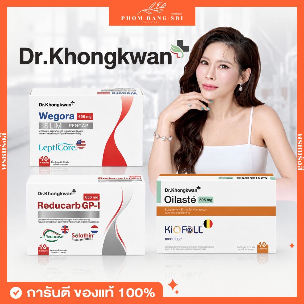 (ของแท้+พร้อมส่ง) วีโกร่า Wegora Oilaste Reducarb Dr.Khongkwan เพ็นแคป หมอของขวัญ RE XS ไฟเบอร์ ชาลีน