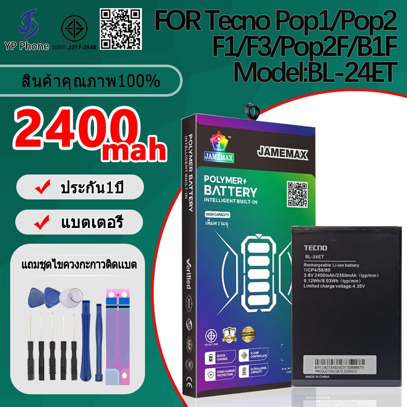 แบตเตอรี่ Battery FOR Tecno Pop1/Pop2/F1/F3/Pop2F/B1F model BL-24ET แบต มีประกัน 6 เดือน