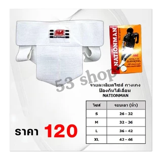 กางเกงในกันใส้เลื่อน NATIONMAN