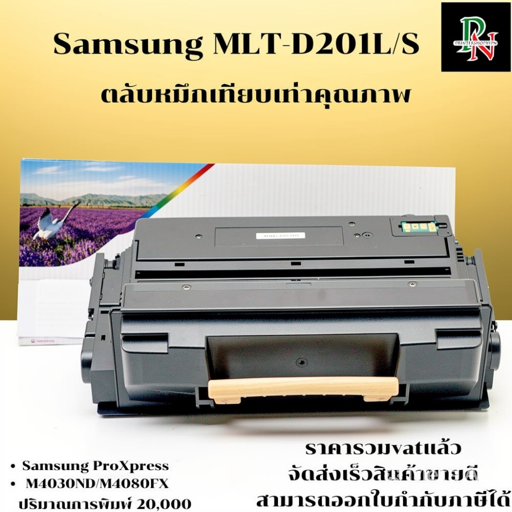 ตลับหมึกโทนเนอร์ Samsung MLT-D201L/S (เทียบเท่าราคาพิเศษ) FOR Samsung SL-M4030ND/SL-M4080FX