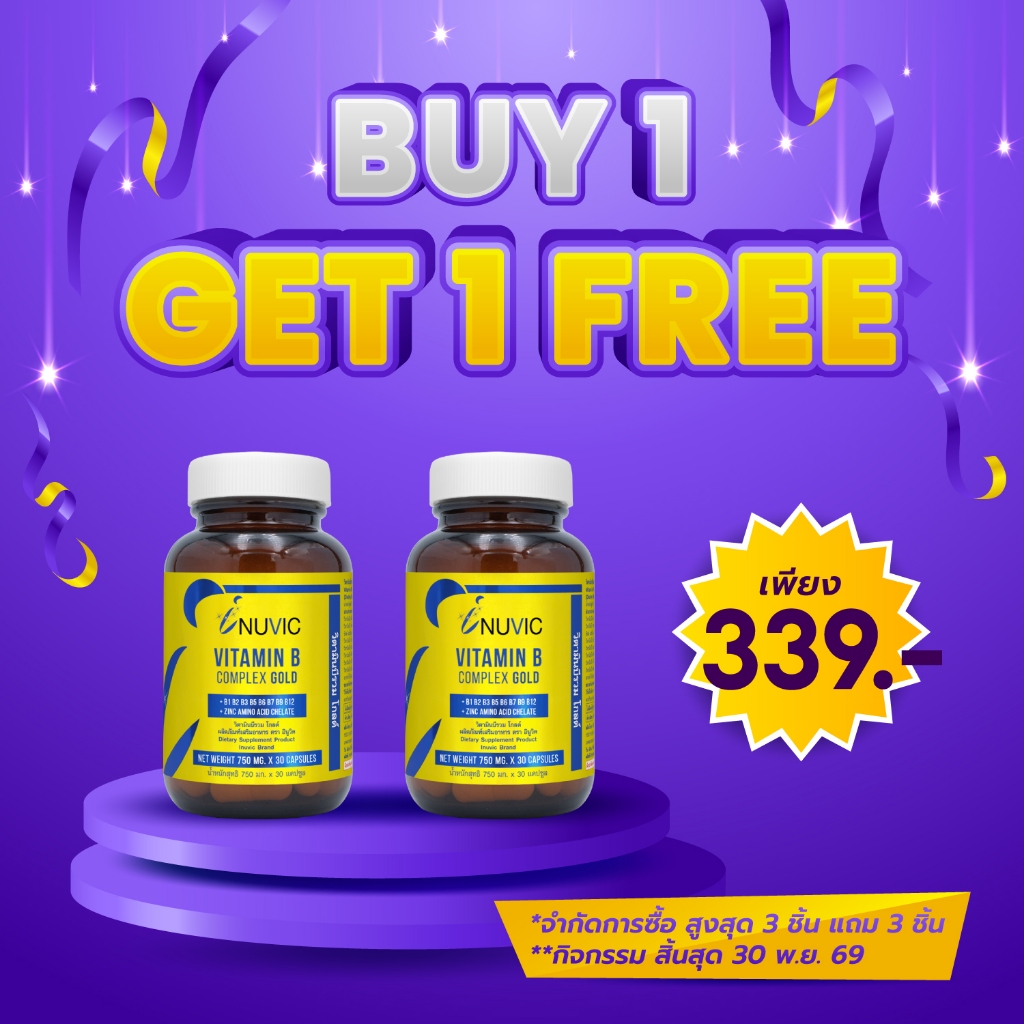 [ซื้อ 1 แถม 1] วิตามินบีรวม โกลด์ อินูวิค Vitamin B complex Gold Inuvic วิตามินบี Vitamin B1 B2 B3 B5 B6 B7 B9 B12