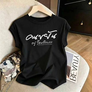 เสื้อยืดผู้หญิงทรงรัดรูป แขนสั้น ไซส์ M-3XL มีให้เลือกหลายสี จัดส่งในกรุงเทพ
