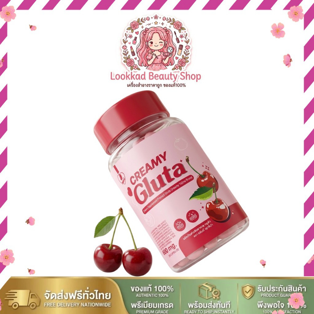 กลูต้าครีมมี่ CREAMY Gluta (ตัวแทน)