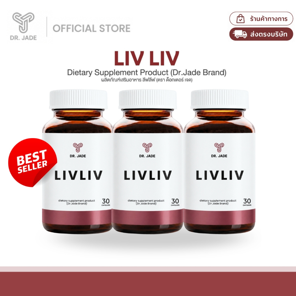 [3กระปุก] DR.JADE อาหารเสริม LivLiv บำรุงตับ ช่วยดีท็อกซ์ตับ ลดไขมันพอกตับ ขับสารพิษ หมอเจด [30 แคปซูล]