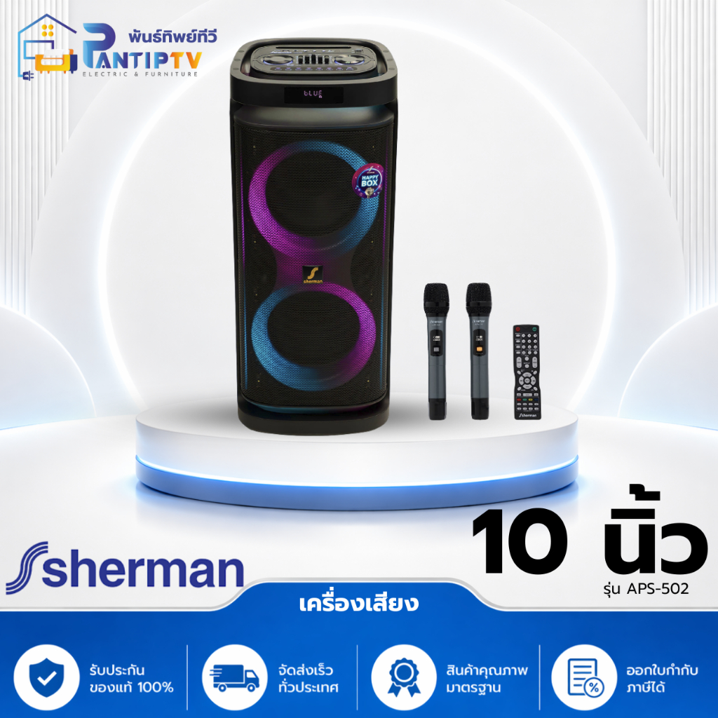 Sherman รุ่น APS-502