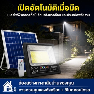 รับประกัน30ปี ไฟโซล่าเซล 5000,000W โซลาร์เซลล์ ไฟโซล่าเซลล์ Solar Light ไฟพลังงานแสงอาทิตย์ ไฟLEDไฟแสงอ แผงโซล่า ไฟโซล่า