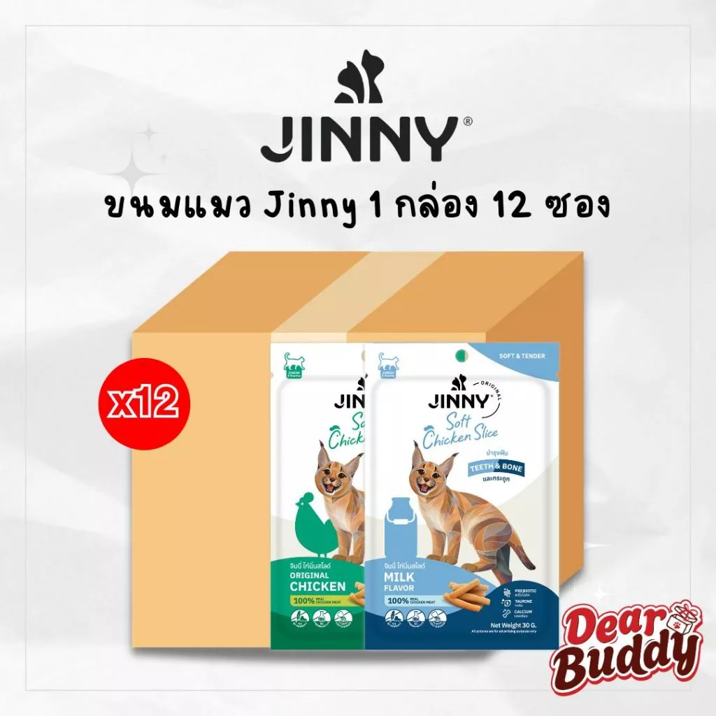 ยกกล่อง 12 ซอง ขนมแมว Jinny Soft Chicken Slice 30 กรัม เนื้อไก่นิ่มสไลด์ เคี้ยวหนุบ