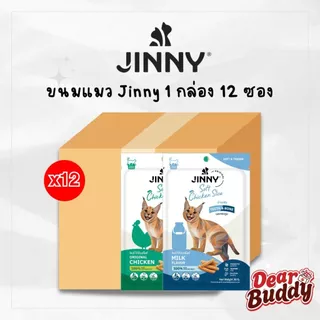 ยกกล่อง 12 ซอง ขนมแมว Jinny Soft Chicken Slice 30 กรัม เนื้อไก่นิ่มสไลด์ เคี้ยวหนุบ