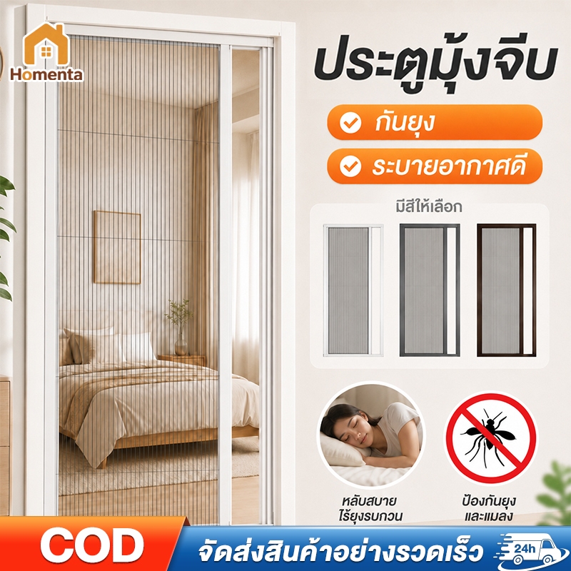 ประตูมุ้งจีบ ประตูมุ้งจีบติดตั้งเอง  มุ้งลวดประตู ฉากห้อง กรอบอลูมิเนียมอัลลอยด์ ติดตั้งง่าย ระบายอากาศดี