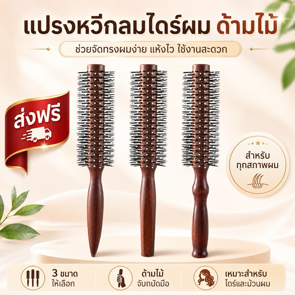 365mallshop（S227）หวีไม้ หวีไดร์ จัดแต่งทรงผม ม้วนผม ทำลอน